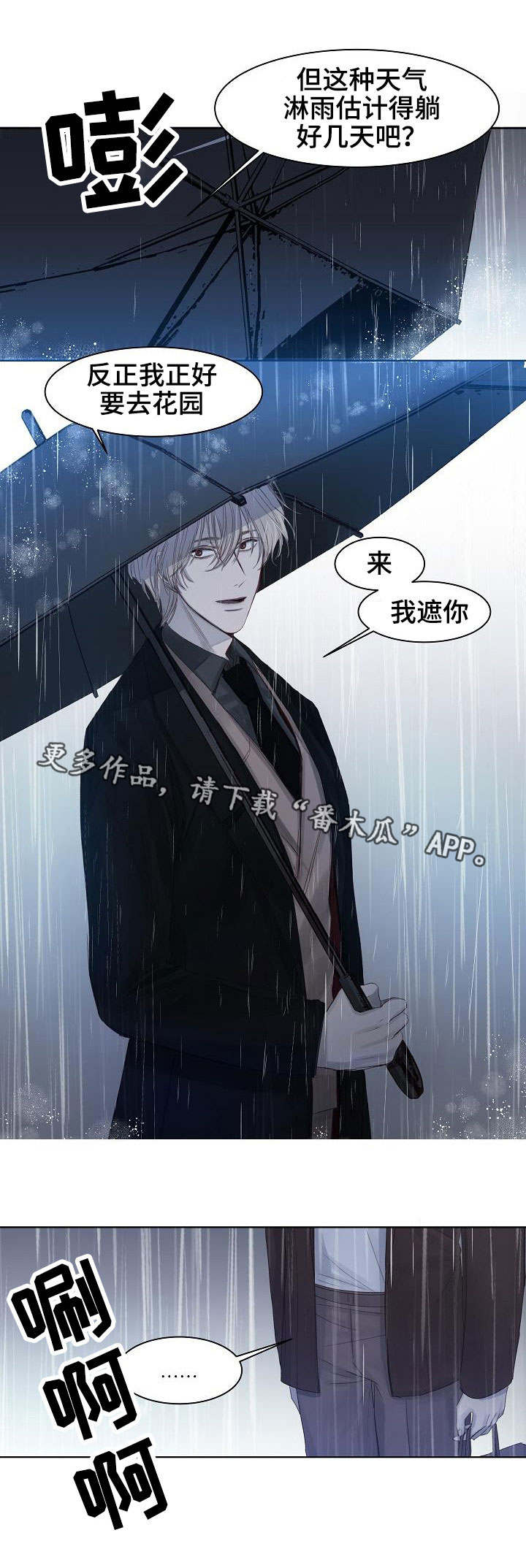 冰凉的居所漫画,第12章：一起撑伞2图