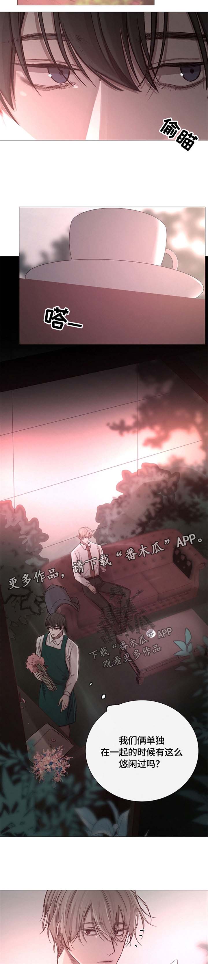 冰凉的居所漫画,第101章：不安3图