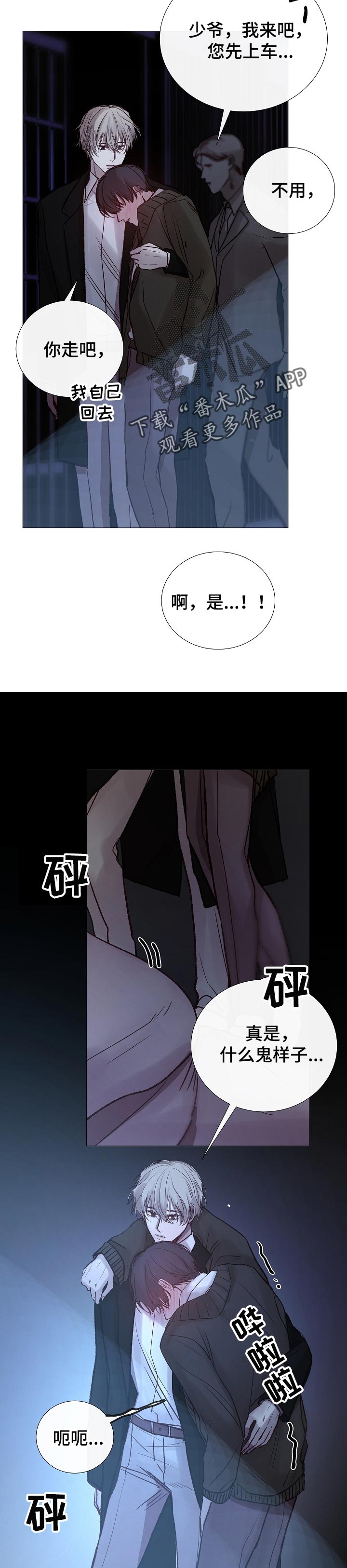 冰凉席漫画,第146章：你先开始的3图