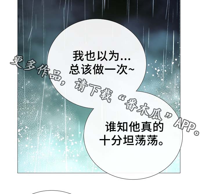 冰凉的灼热漫画,第91章：十分坦荡荡5图