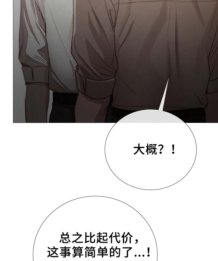 冰凉的泪完整版漫画,第88章：你告诉我2图