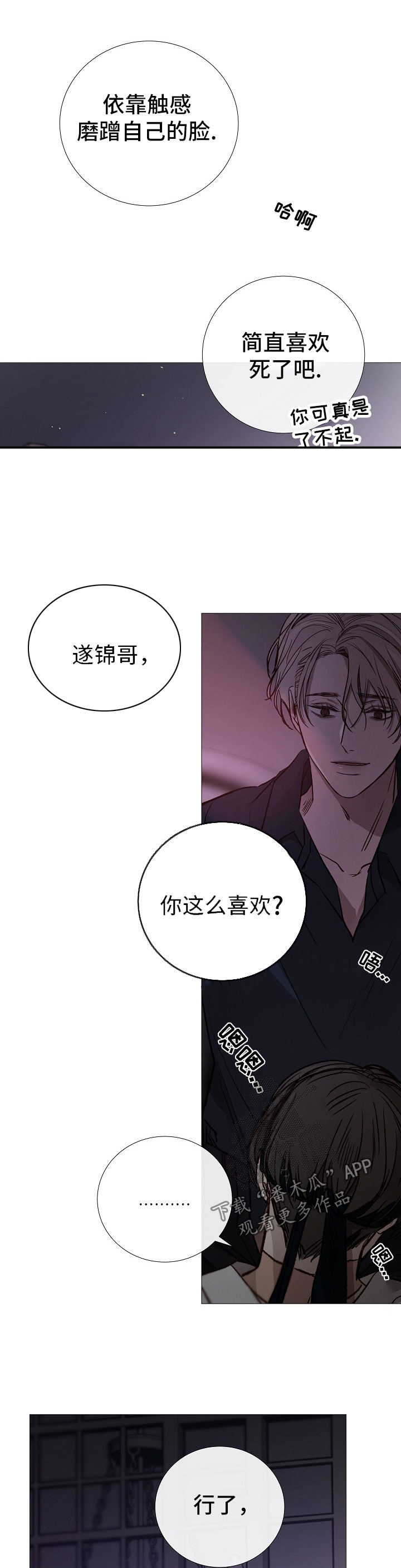 冰凉的风原唱完整广场舞版漫画,第129章：并非好人3图