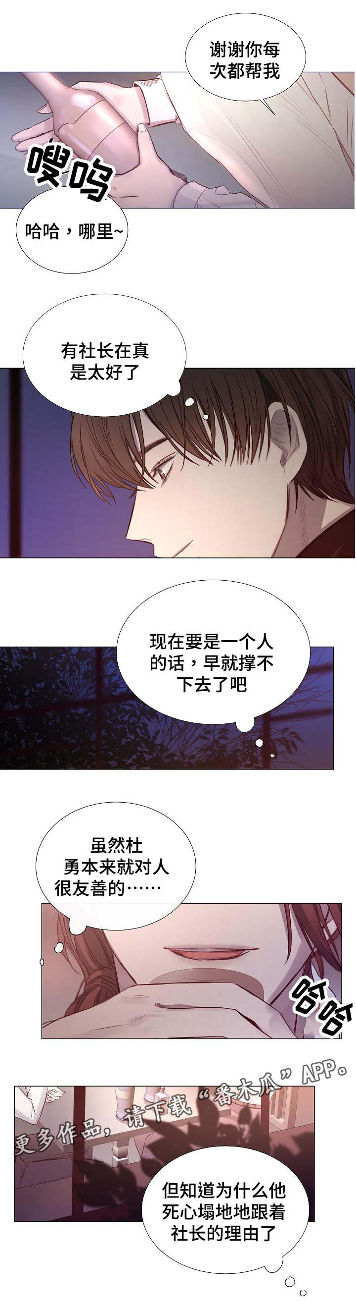 冰凉的居所漫画,第40章：喝一杯3图