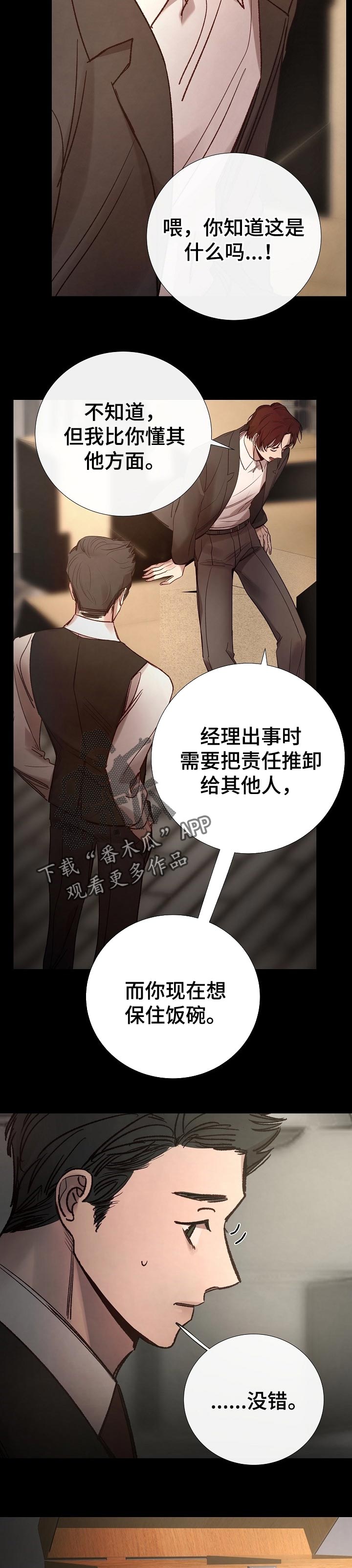 冰凉的居所漫画,第159章：先去别的地方5图