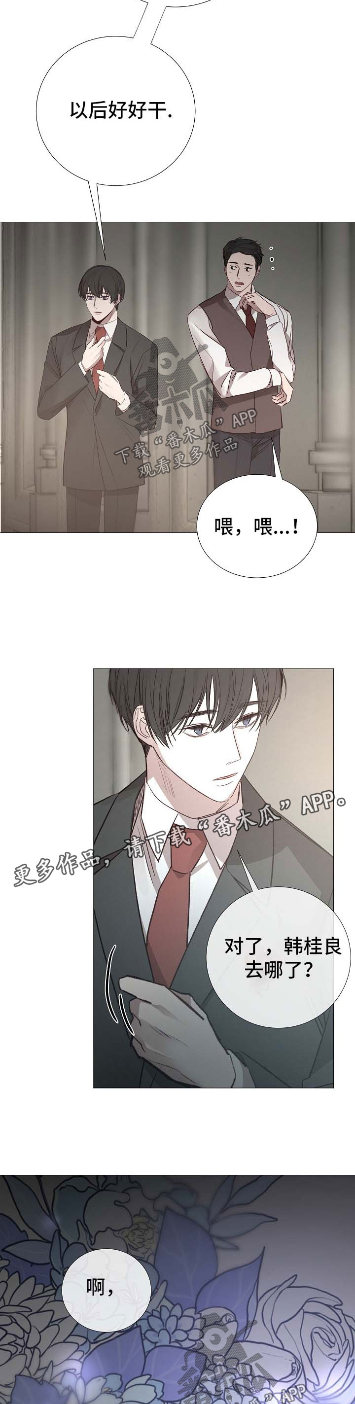 冰凉的居所漫画,第122章：急不可耐5图