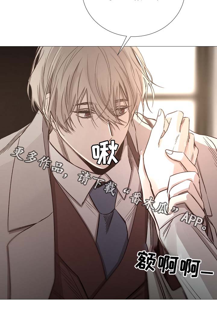 冰凉的居所结局漫画,第81章：气氛正好1图