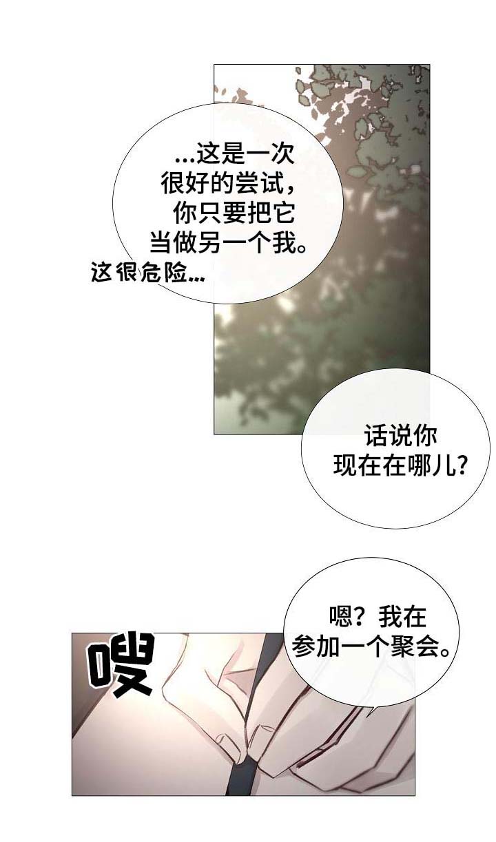 冰凉的意思漫画,第59章：不正常的通话4图