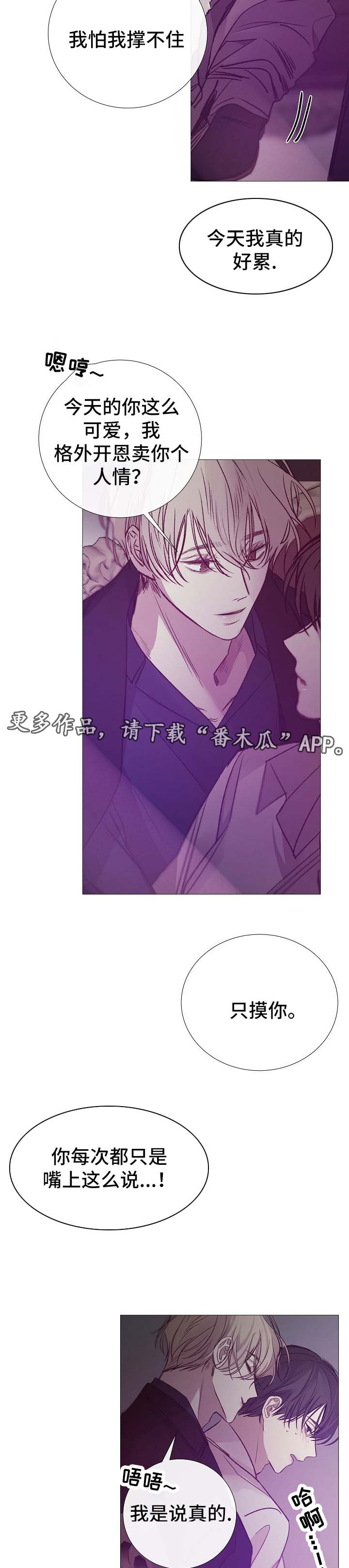 冰凉的居所漫画,第122章：急不可耐3图