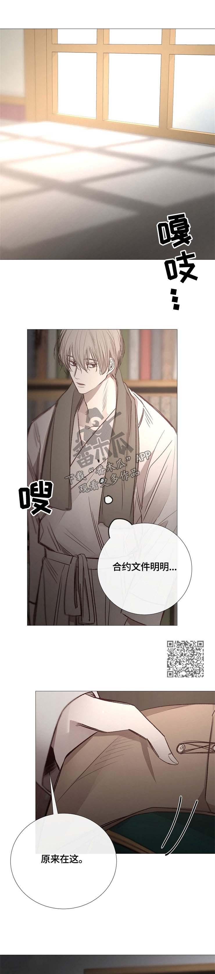 冰凉的意思漫画,第117章：恶心的家伙1图