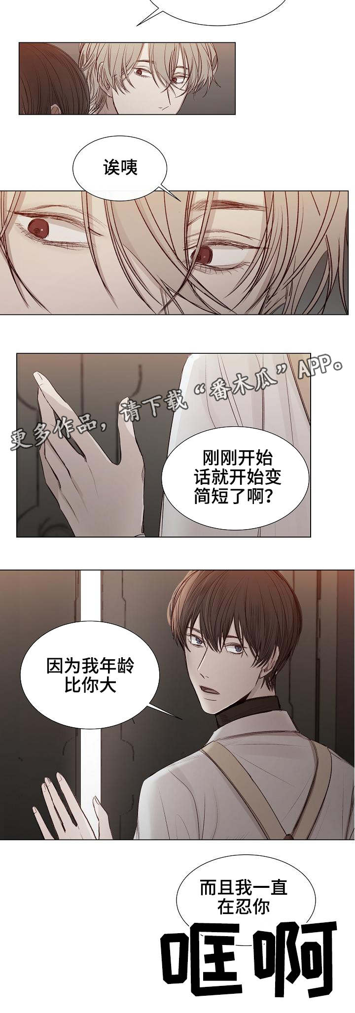 冰凉的意思漫画,第27章：发现5图