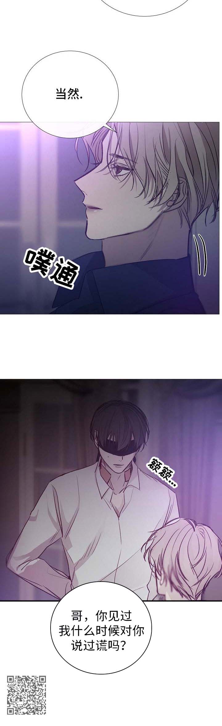 冰凉的风原唱完整广场舞版漫画,第128章：说谎4图