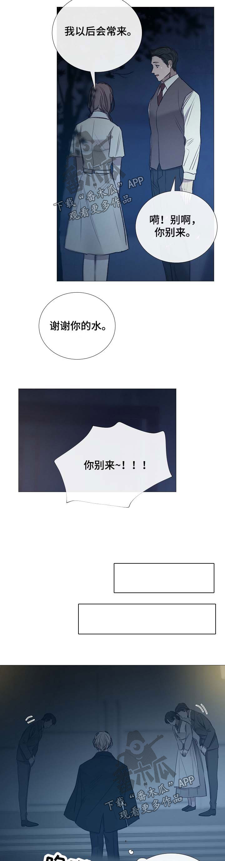 冰凉的居所漫画,第132章：担心他4图