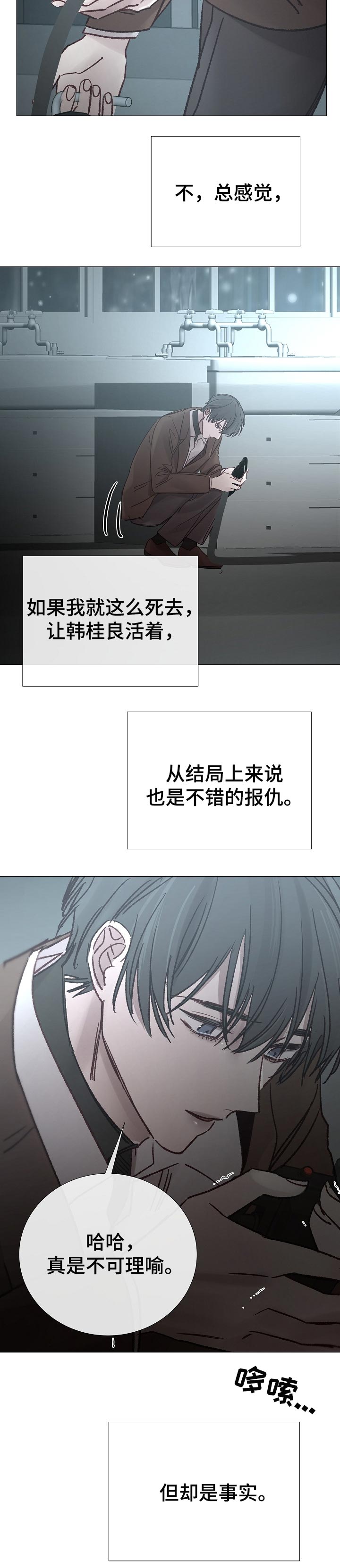 冰凉的意思漫画,第183章：希望他活着4图