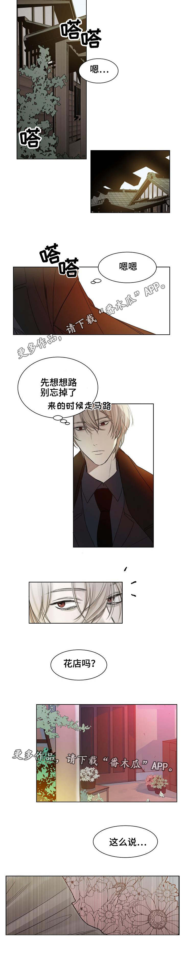 冰凉的居所非麻瓜漫画漫画,第5章：肮脏的人1图