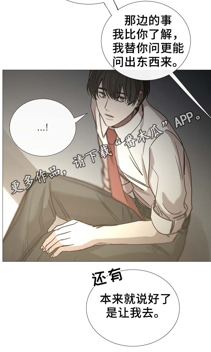冰凉的冬天漫画,第90章：聚会的目的2图