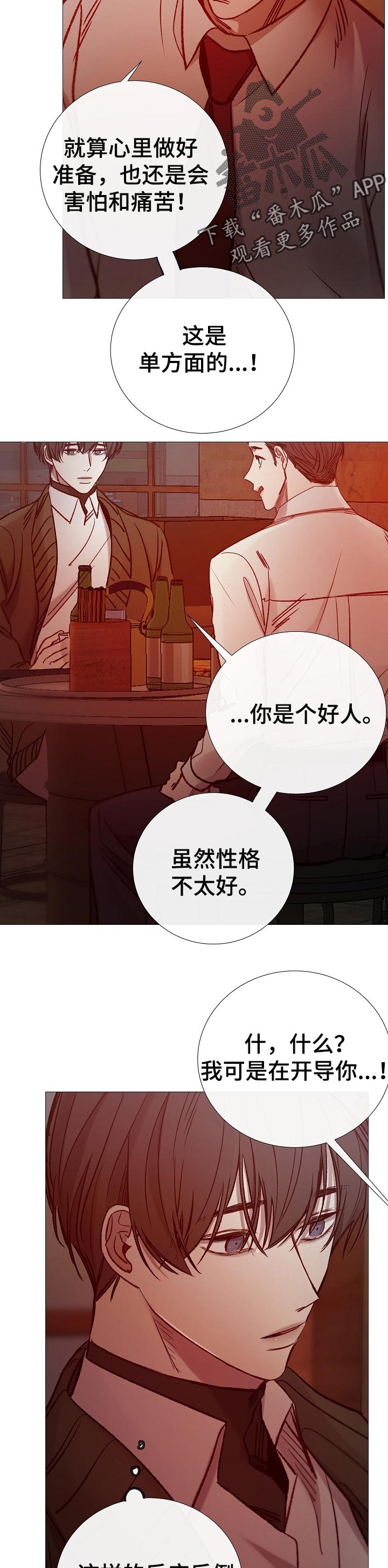 冰凉的什么填空漫画,第147章：如你所愿4图