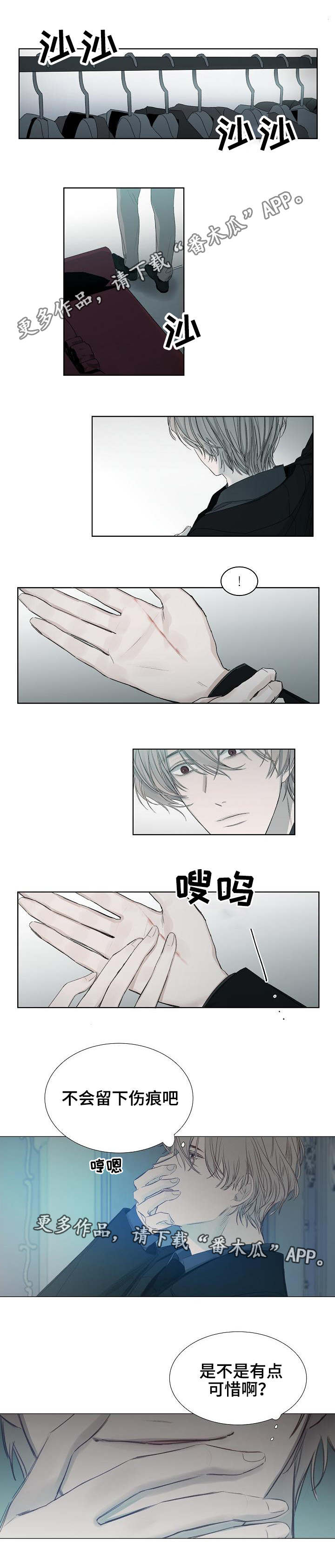 冰凉的居所漫画,第10章：休息1图