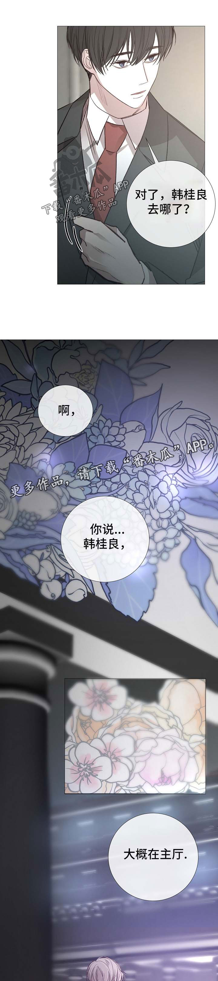 冰凉的居所漫画,第123章：印象深刻1图