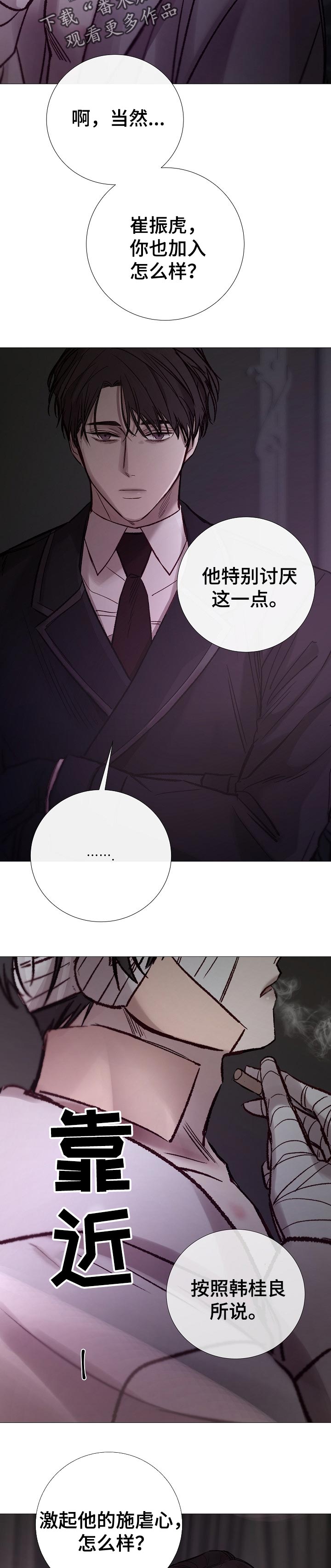 冰凉的居所非麻瓜漫画漫画,第172章：同感4图