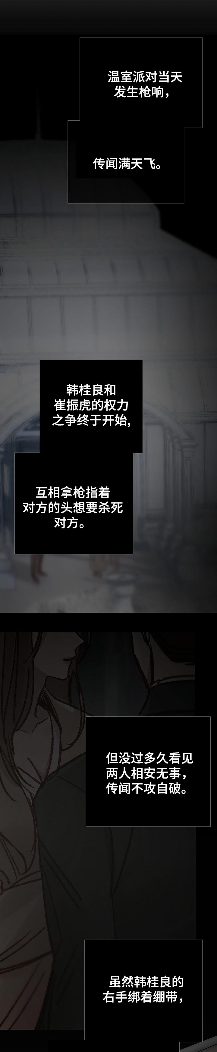 冰凉的居所漫画,第173章：传闻3图