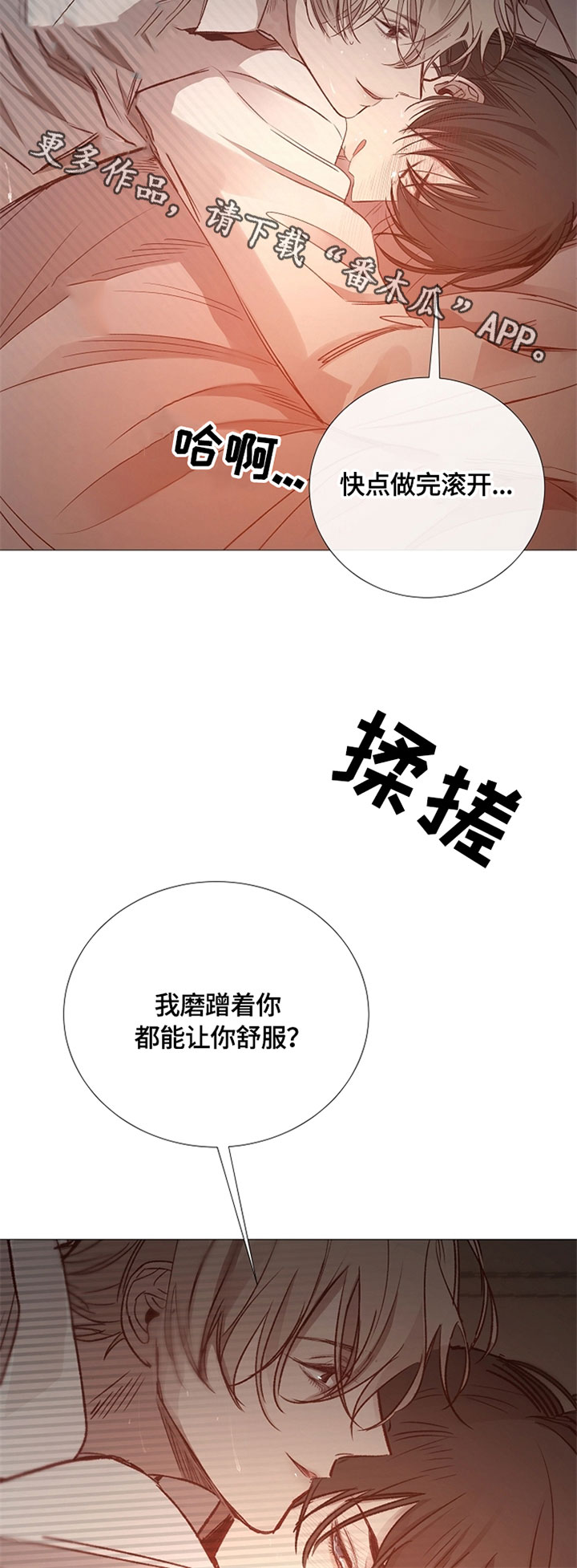 冰凉的夕阳桑恒昌漫画,第103章：捆绑2图
