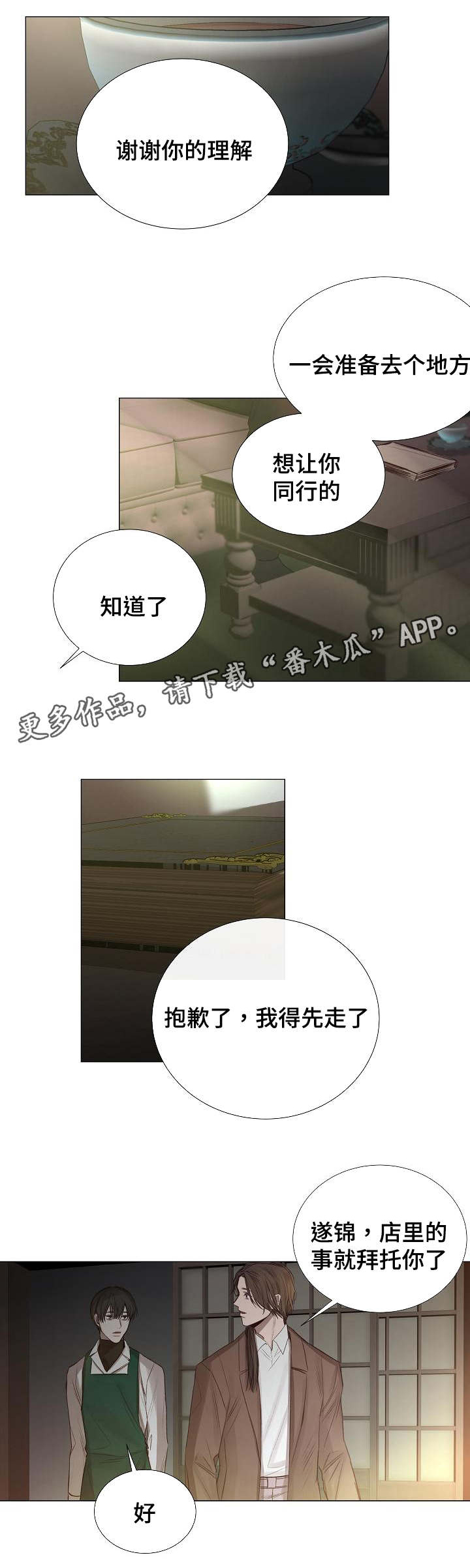 冰凉的居所漫画,第46章：可以去了2图