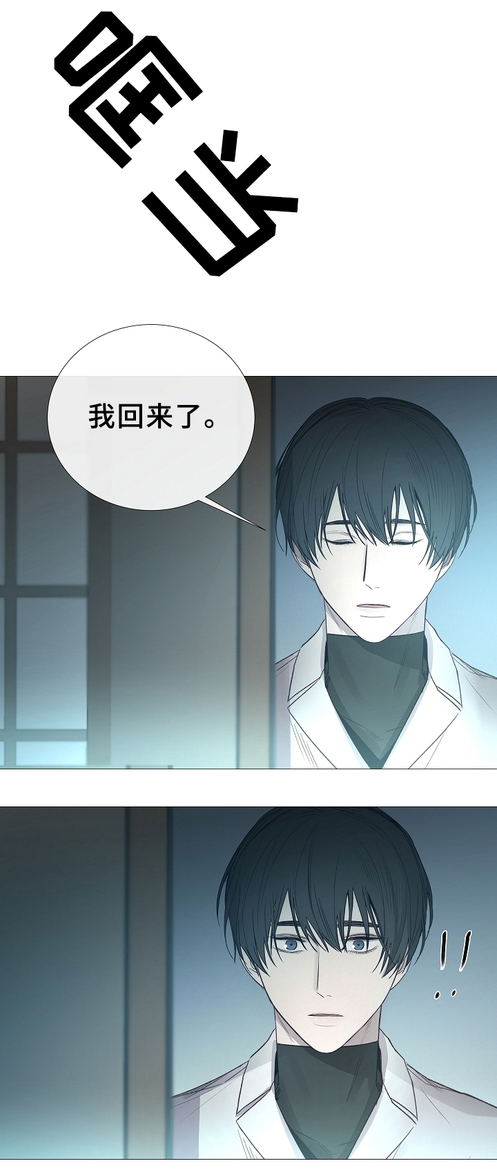 冰凉的居所漫画,第77章：噩梦1图