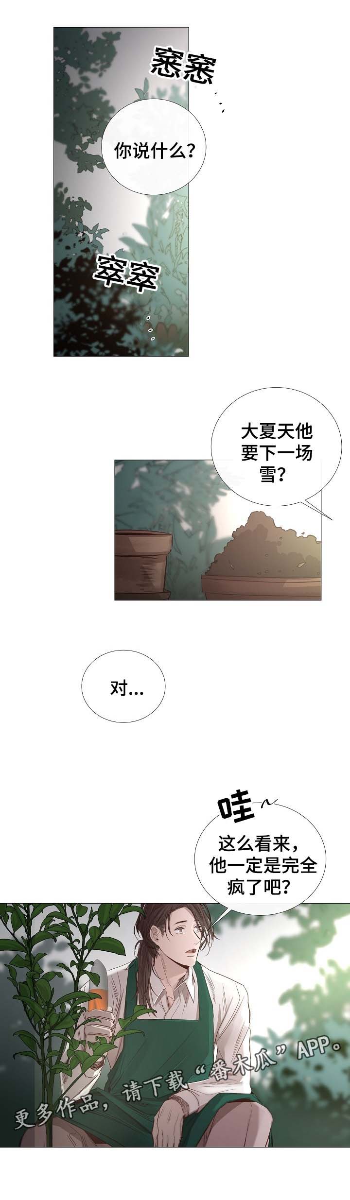 冰凉的居所漫画,第63章：集中注意力1图
