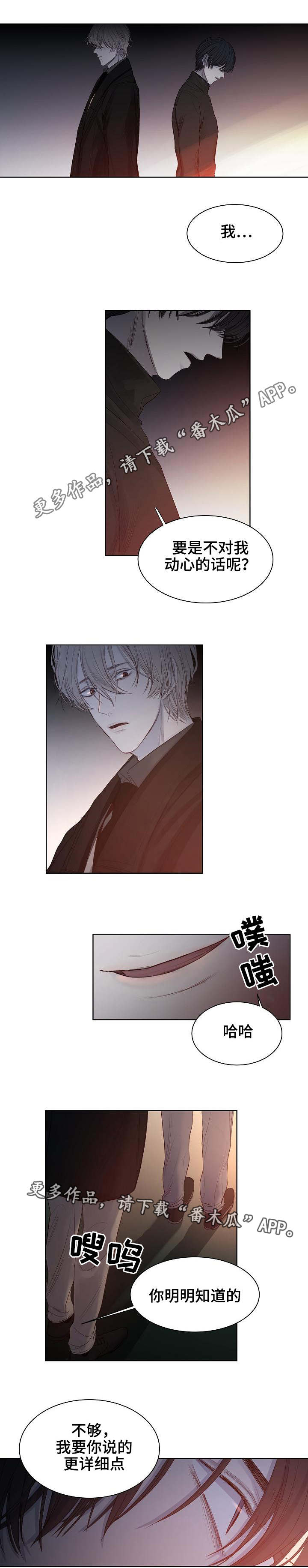 冰凉的风原唱完整广场舞版漫画,第18章：真心的吗2图