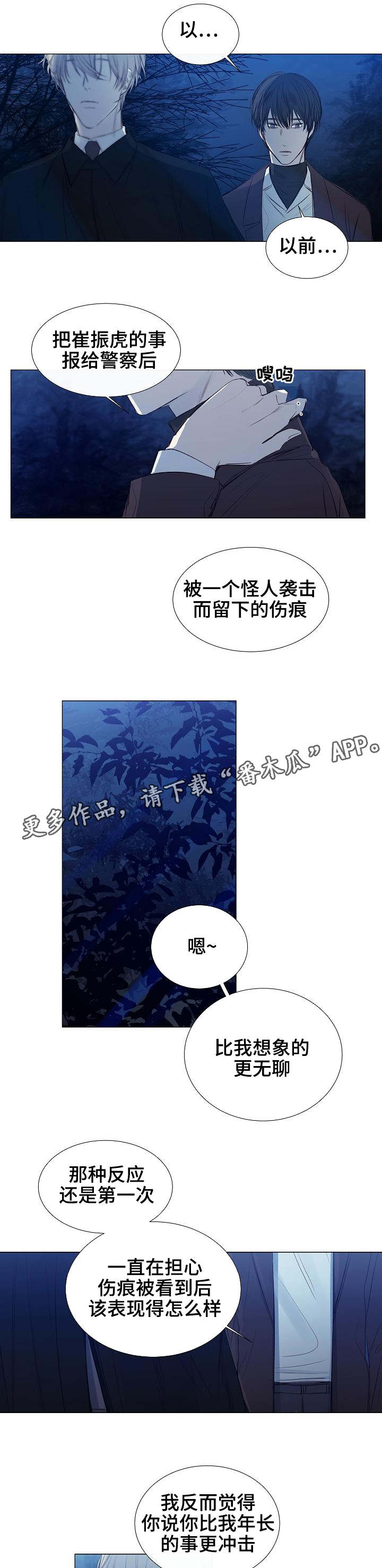 冰凉的泪完整版漫画,第28章：山里2图