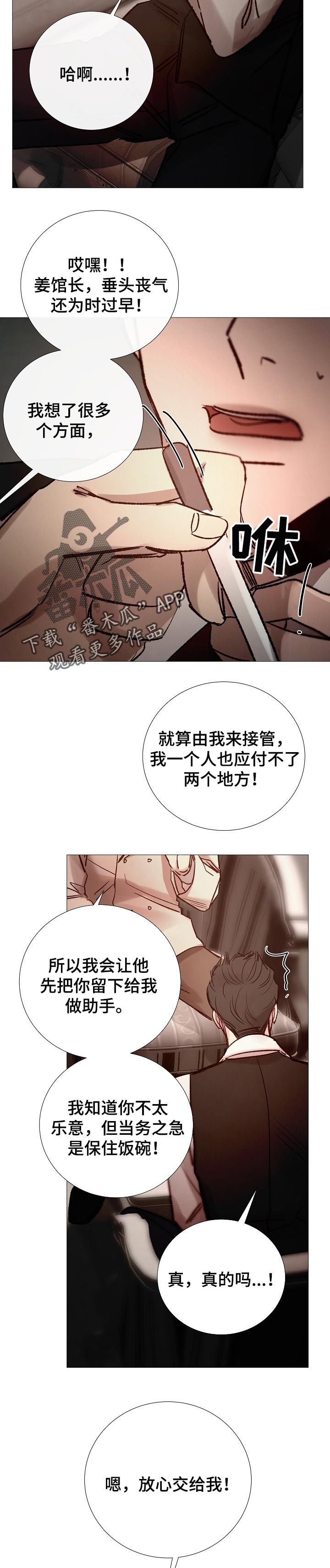 冰凉的居所漫画,第152章：机密4图