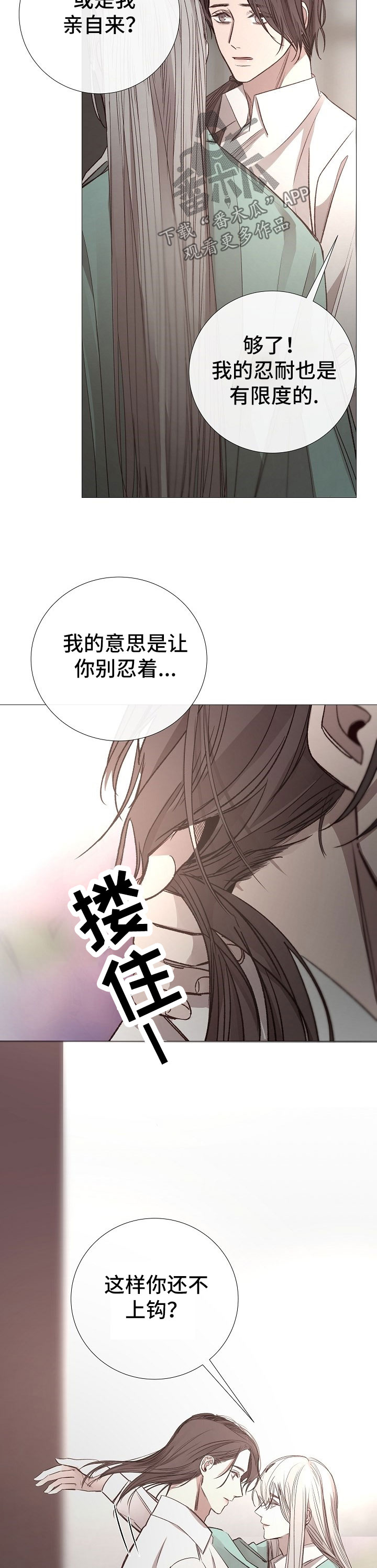 冰凉的风原唱完整广场舞版漫画,第119章：上钩4图