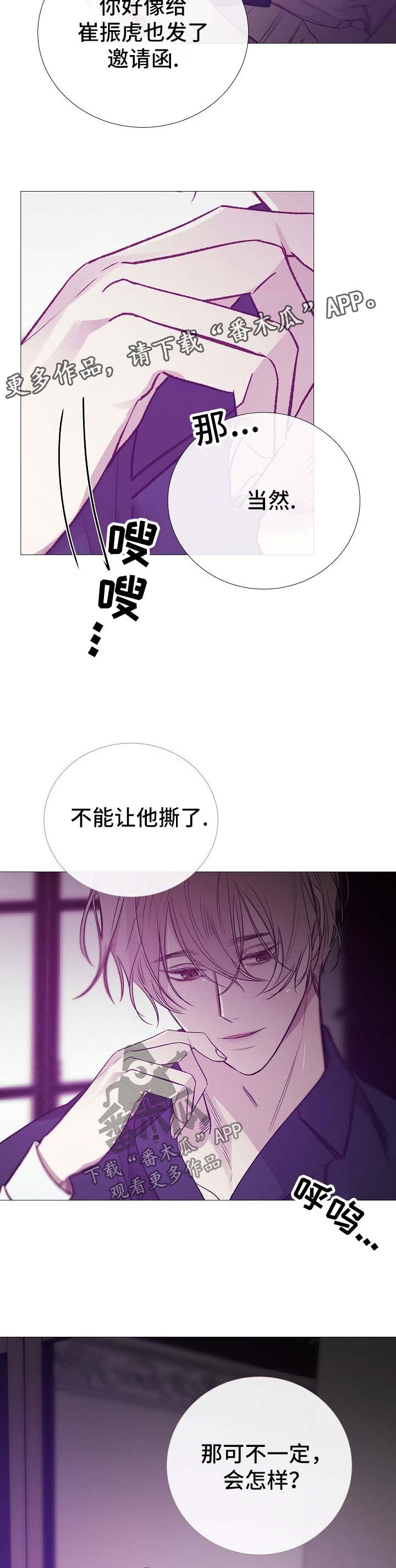 冰凉的居所漫画,第122章：急不可耐2图