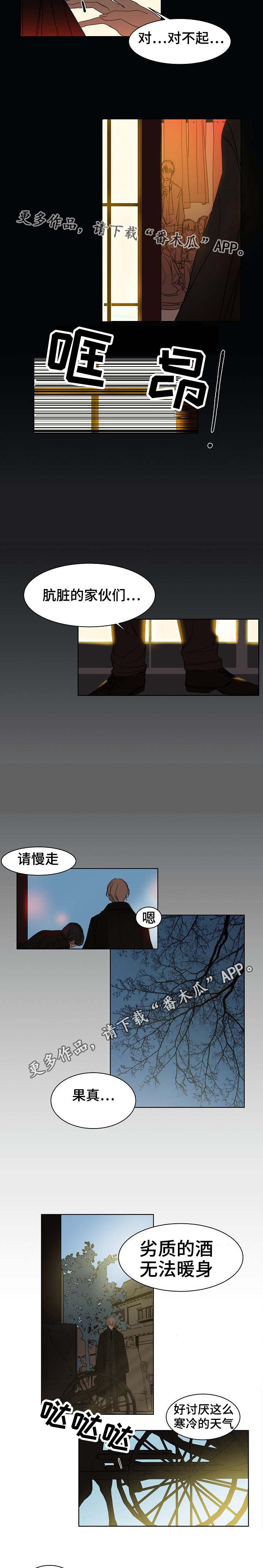 冰凉的居所漫画,第5章：肮脏的人4图