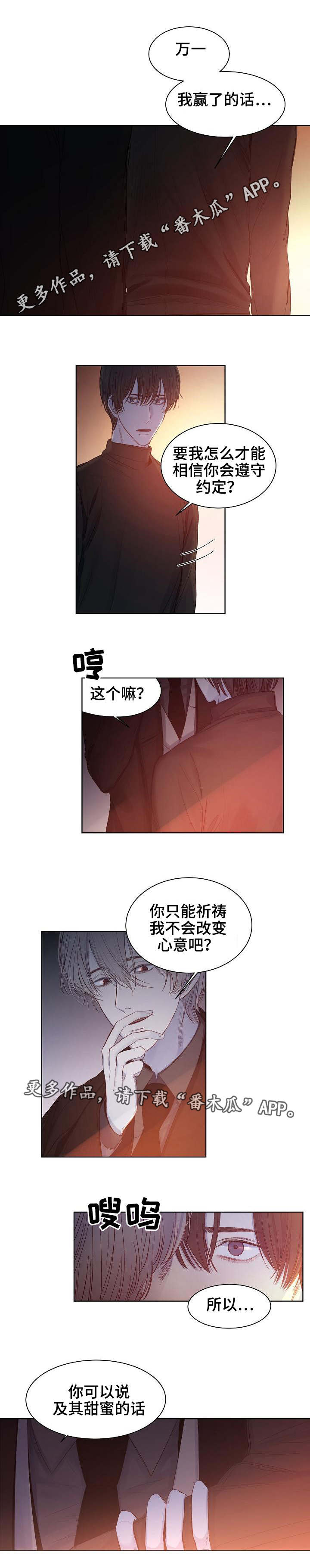 冰凉的风原唱完整广场舞版漫画,第18章：真心的吗3图