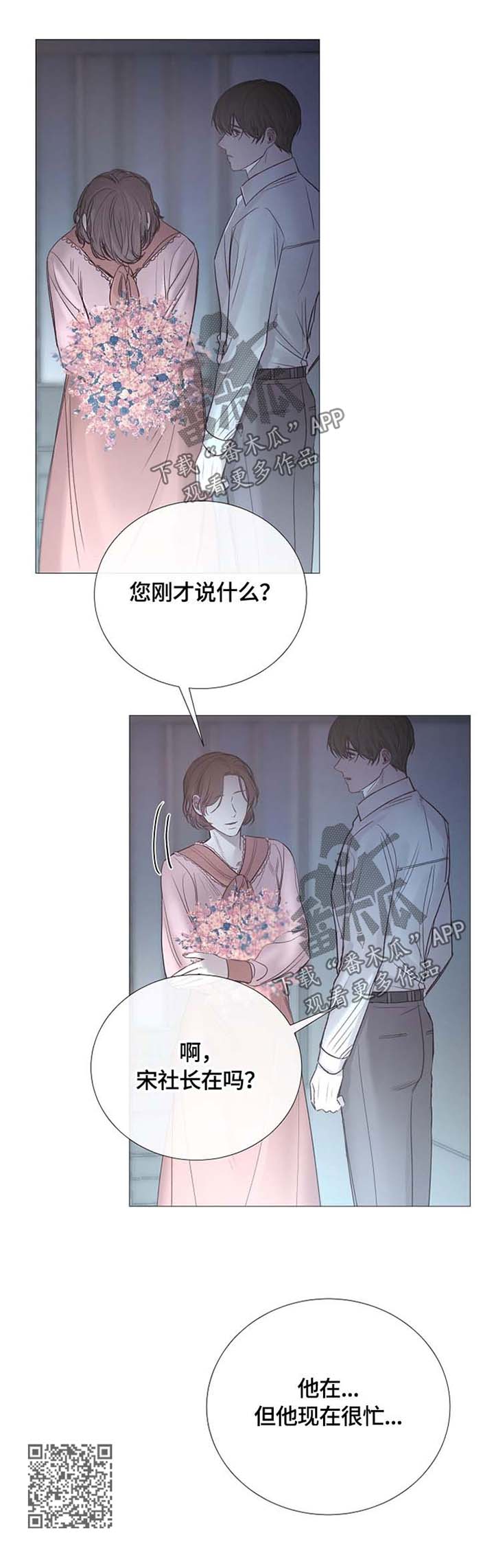 冰凉的居所漫画,第105章：加倍奉还1图