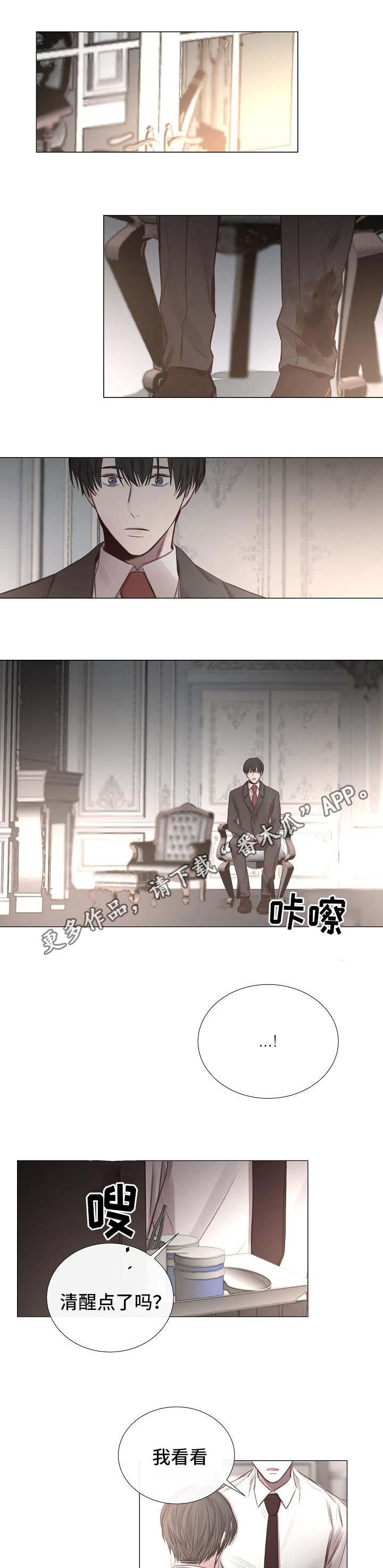 冰凉的居所漫画,第53章：有惊无险2图