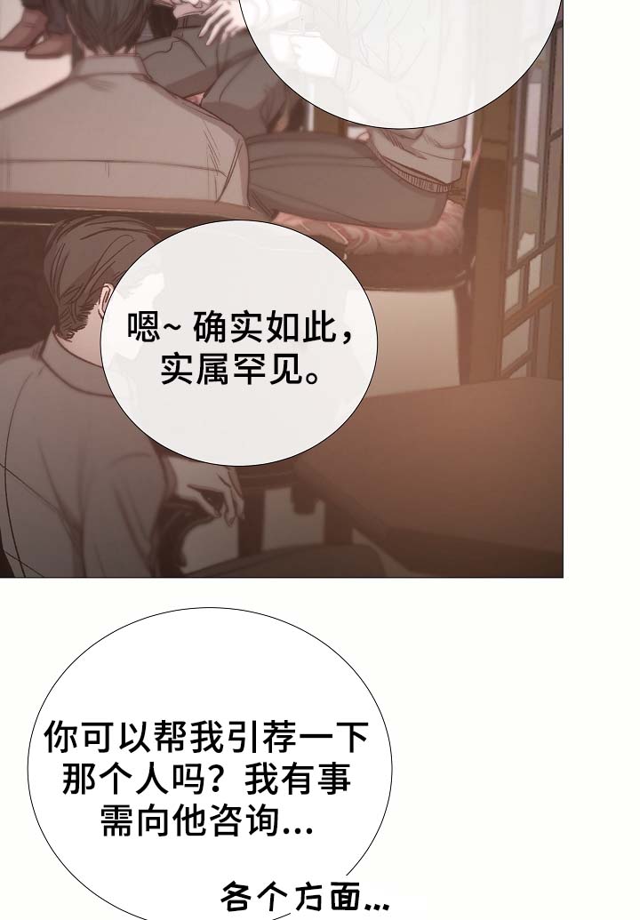 冰凉的凉组词漫画,第79章：很忙5图
