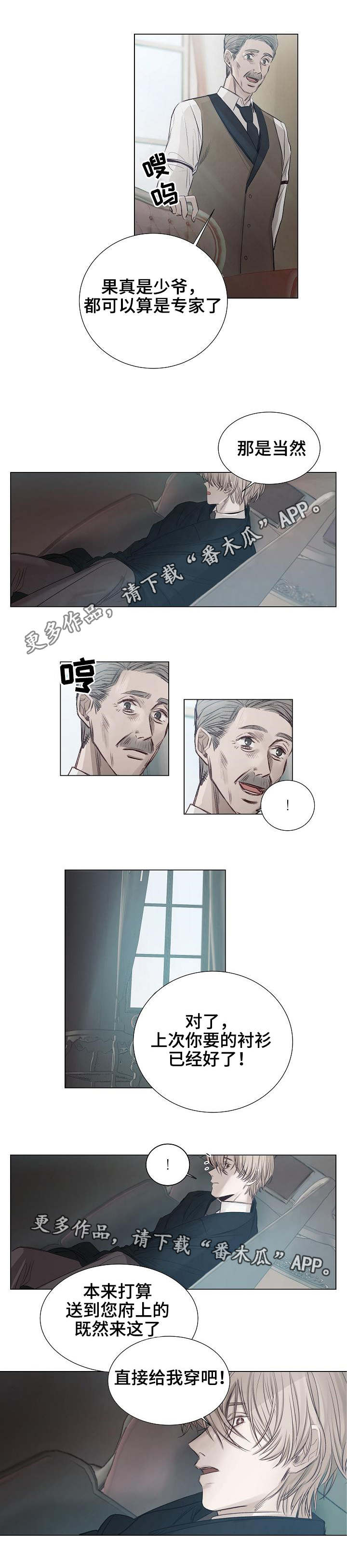 冰凉的凉组词漫画,第25章：试衣间2图