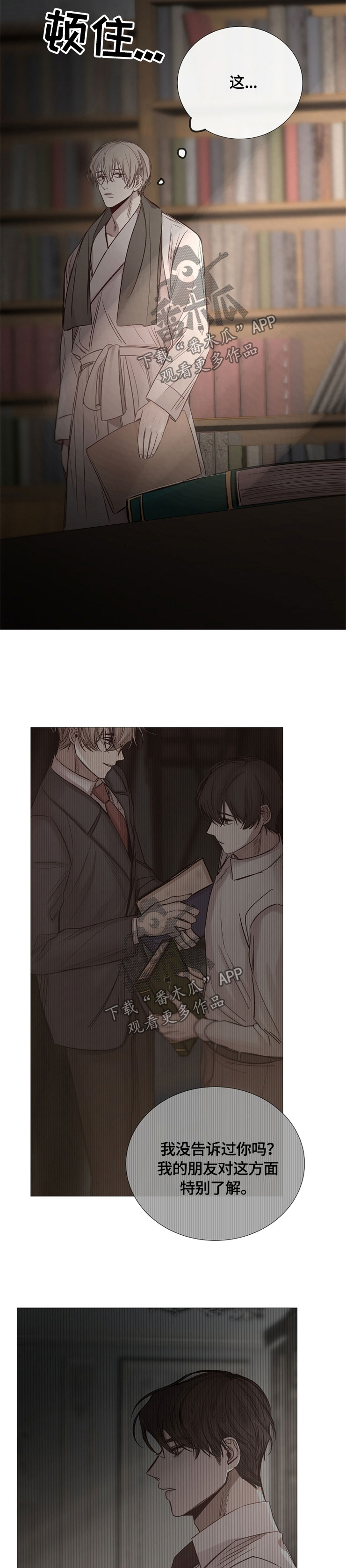 冰凉的意思漫画,第117章：恶心的家伙2图