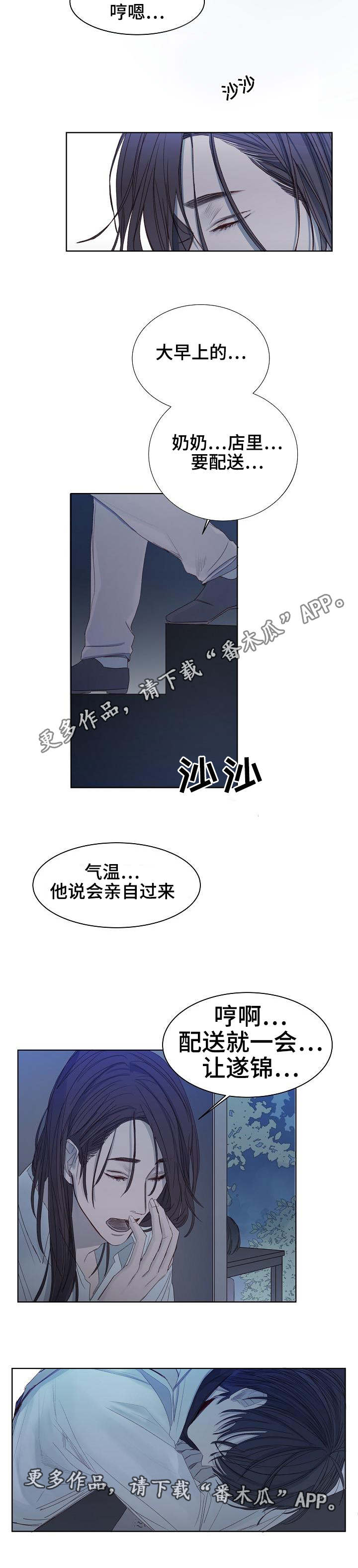 冰凉的居所漫画,第10章：休息2图