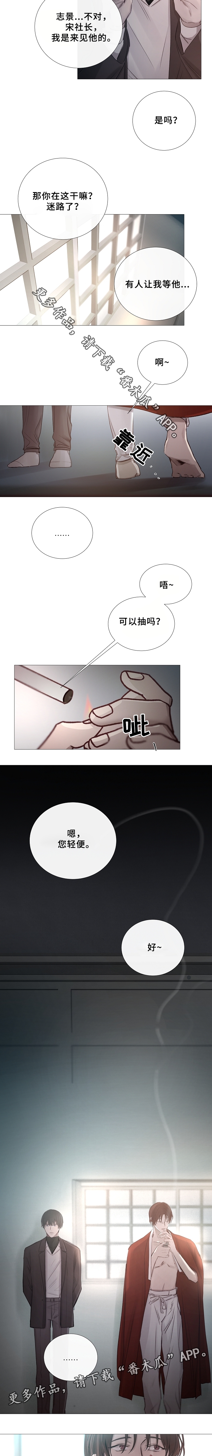 冰凉的火漫画,第69章：关系3图