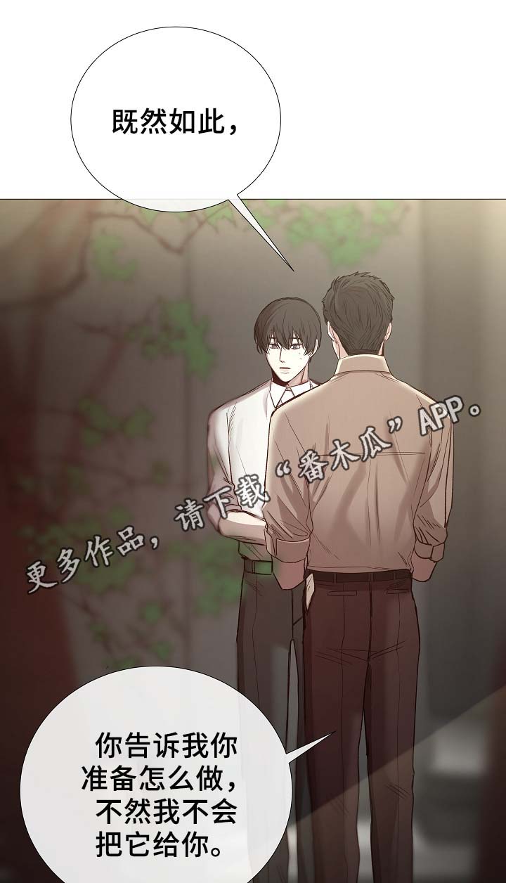 冰凉的泪完整版漫画,第88章：你告诉我1图