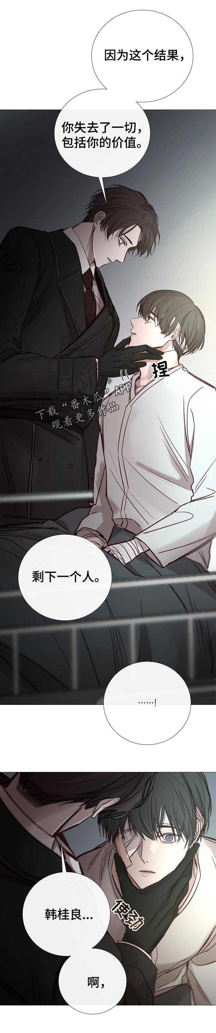 冰凉的居所漫画,第169章：亲手除掉4图