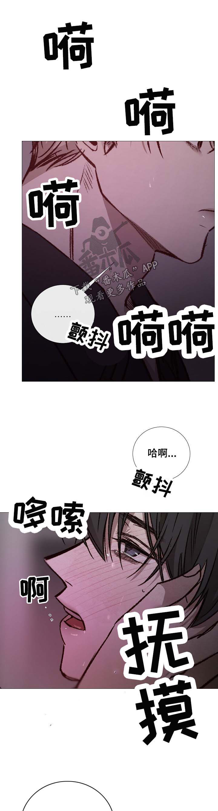 冰凉的居所漫画,第131章：找人3图