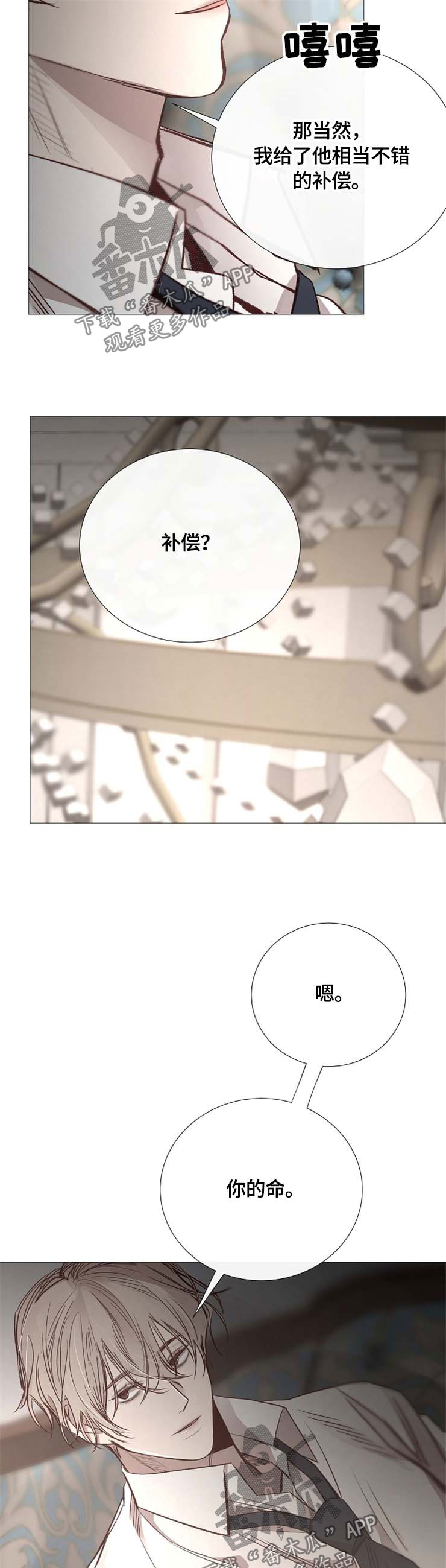 冰凉的居所漫画,第115章：补偿2图