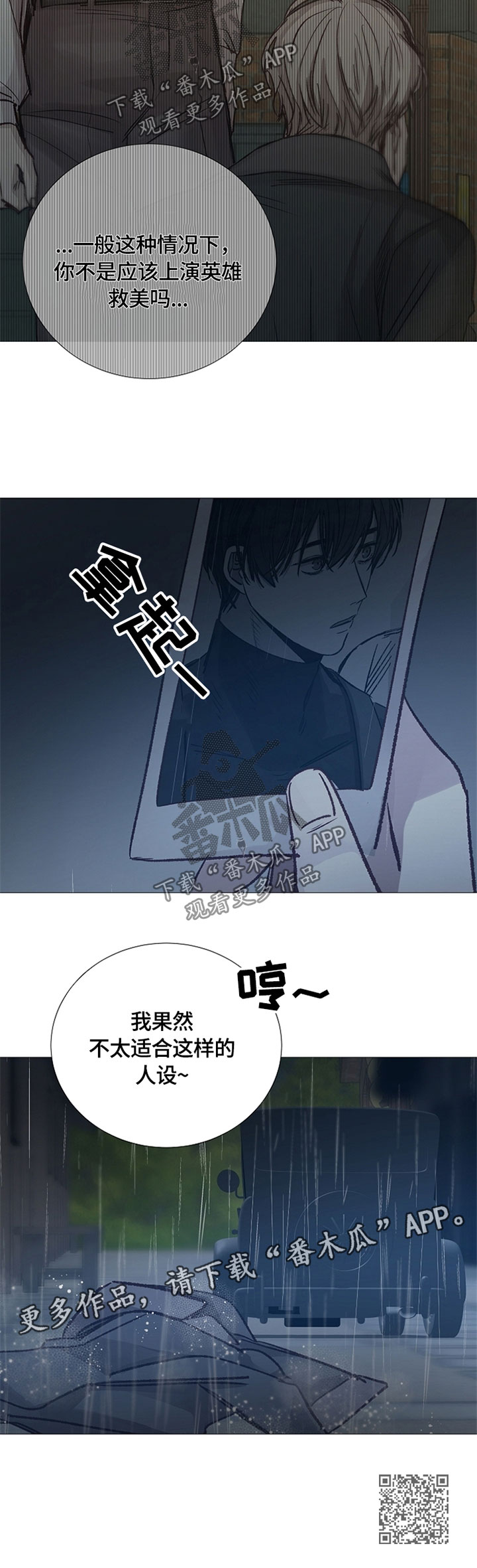 冰凉的居所漫画,第104章：人设5图