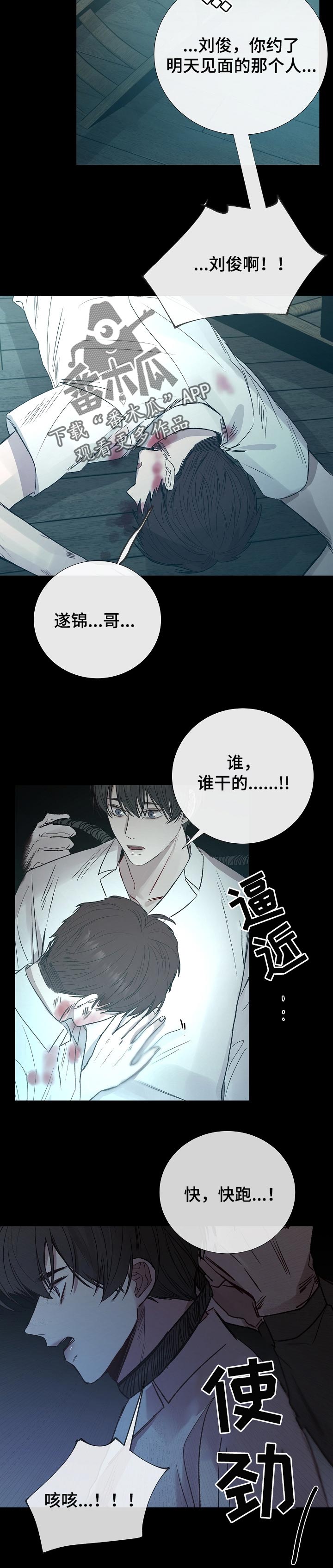 冰凉的居所漫画,第142章：离开2图