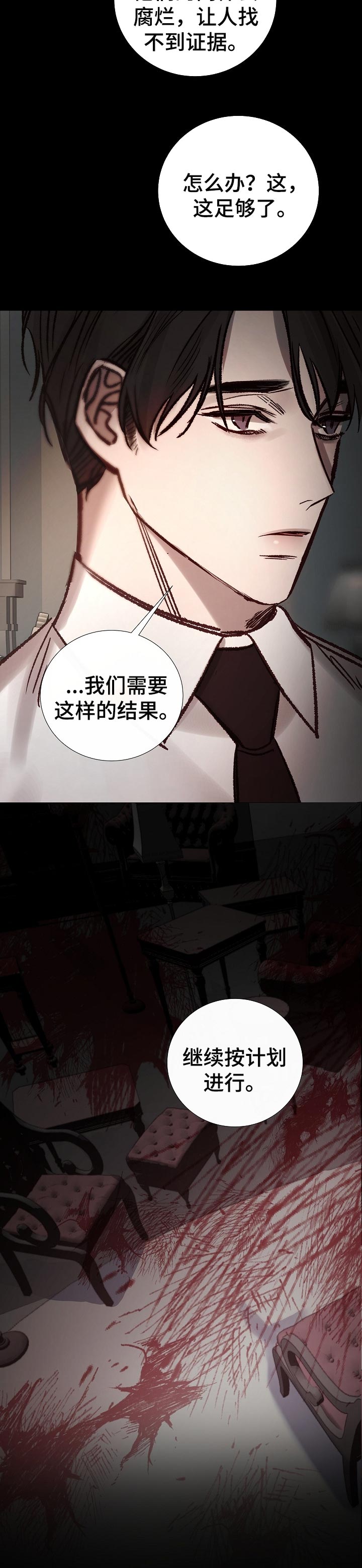 冰凉的居所漫画,第168章：清醒5图