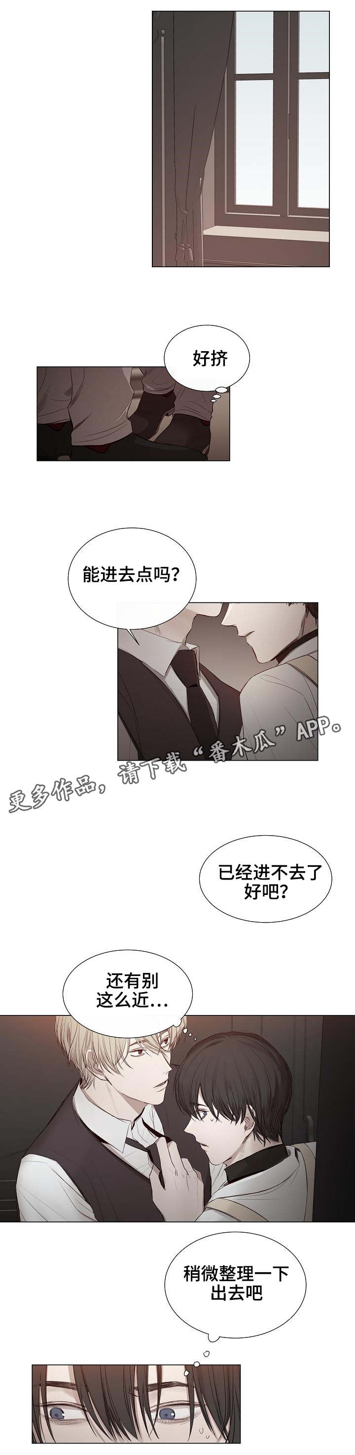 冰凉的居所漫画,第26章：什么打算1图